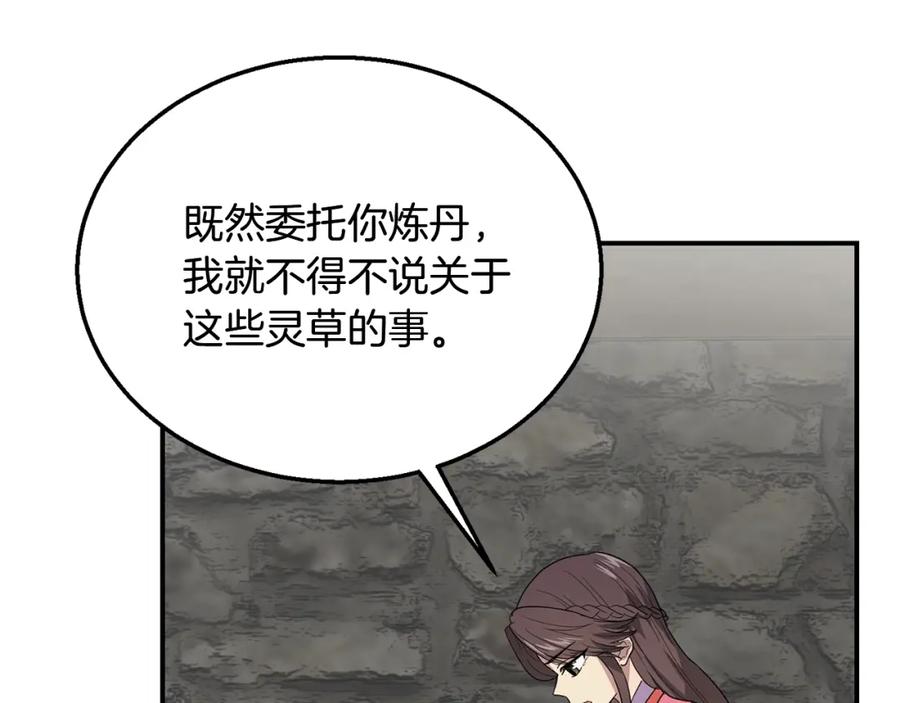 《千年方士》第10话 姐妹的身世 第71页