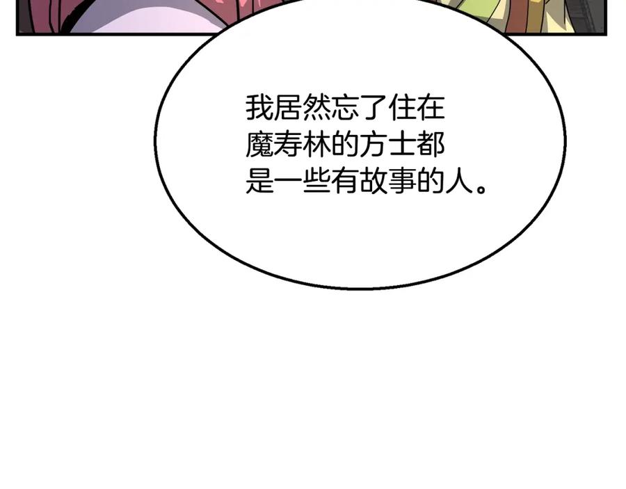 《千年方士》第10话 姐妹的身世 第70页