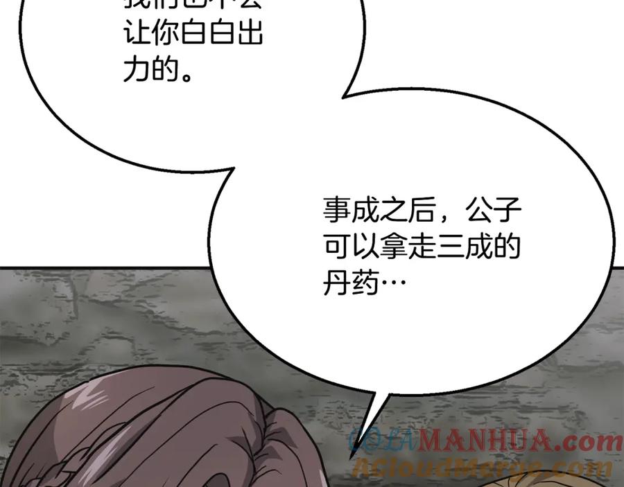 《千年方士》第10话 姐妹的身世 第93页