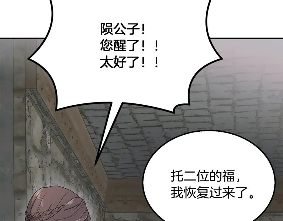 《千年方士》第10话 姐妹的身世 第23页