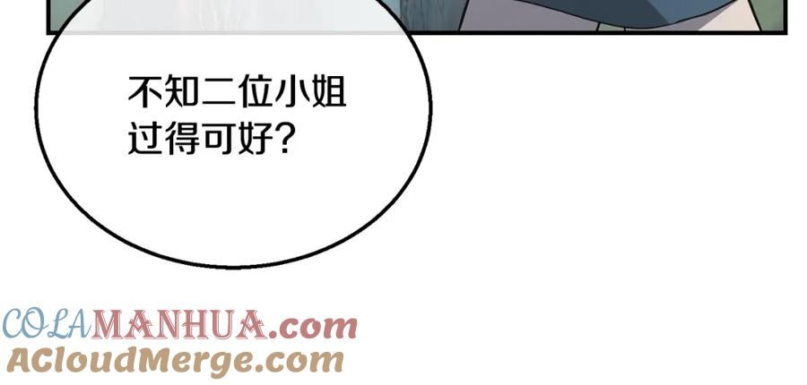 《千年方士》第10话 姐妹的身世 第173页