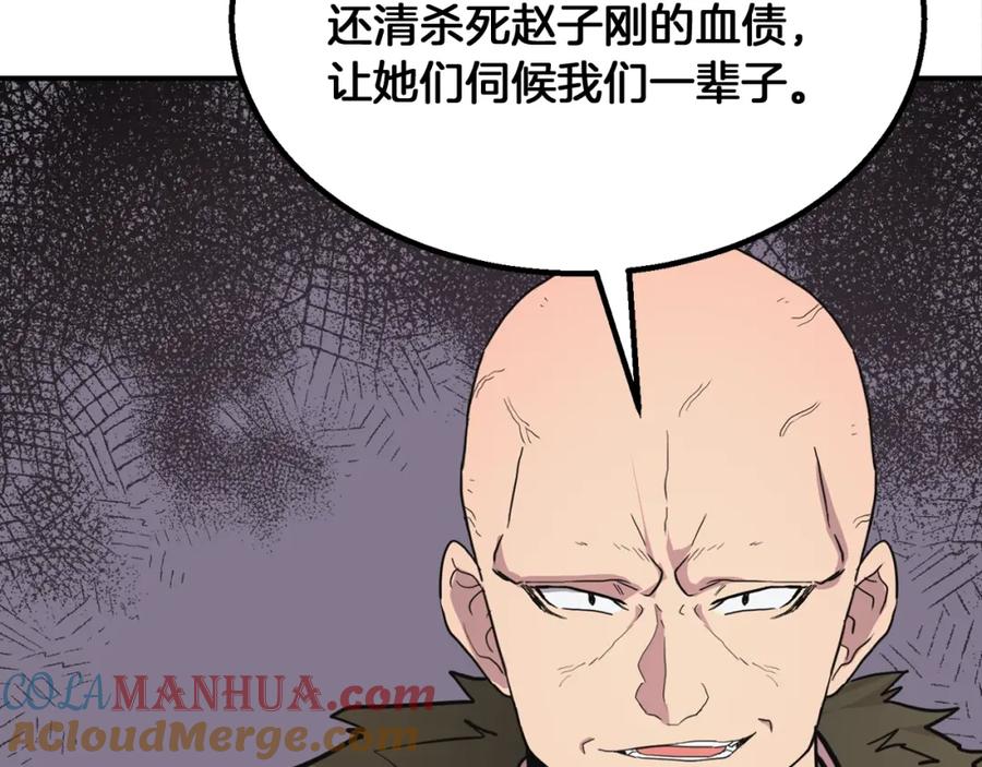 《千年方士》第10话 姐妹的身世 第153页