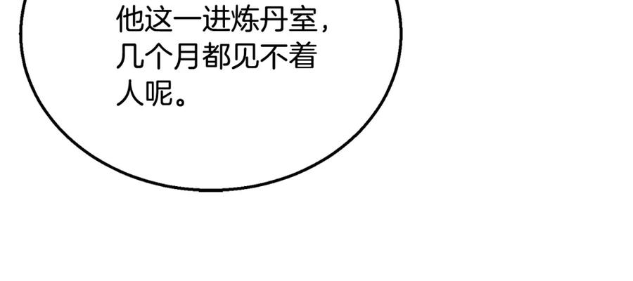 《千年方士》第10话 姐妹的身世 第123页