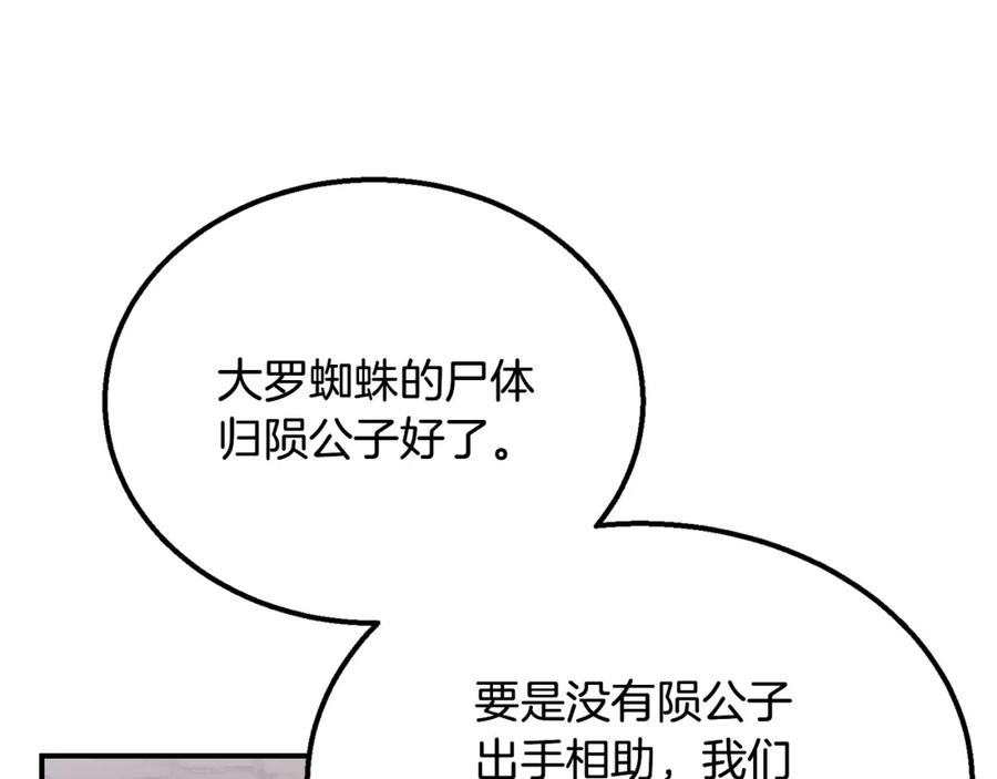 《千年方士》第10话 姐妹的身世 第28页