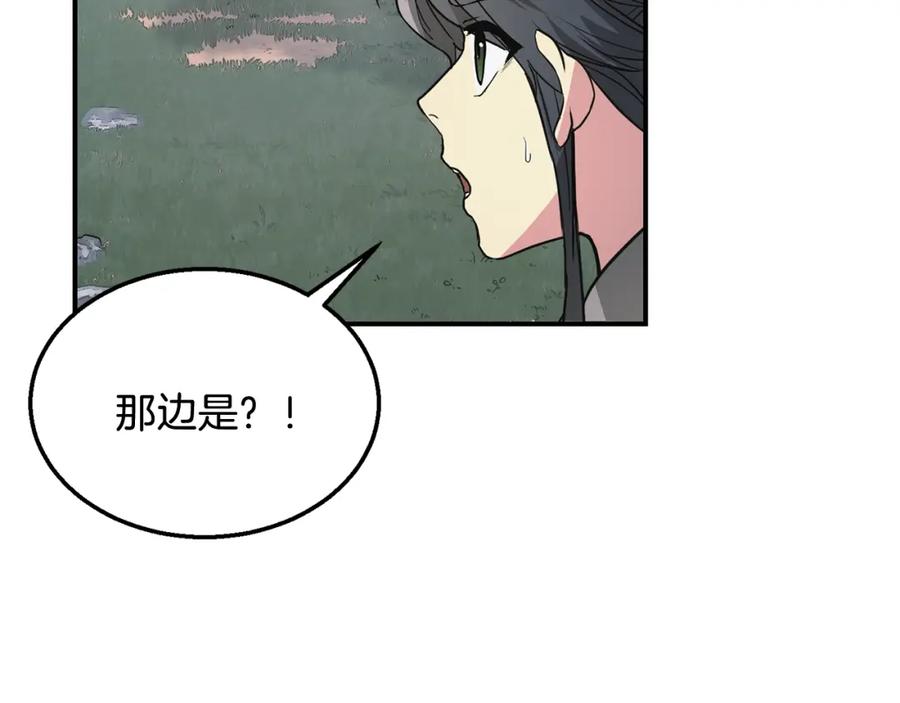 《千年方士》第10话 姐妹的身世 第183页