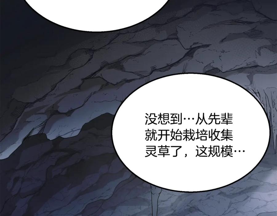《千年方士》第10话 姐妹的身世 第100页