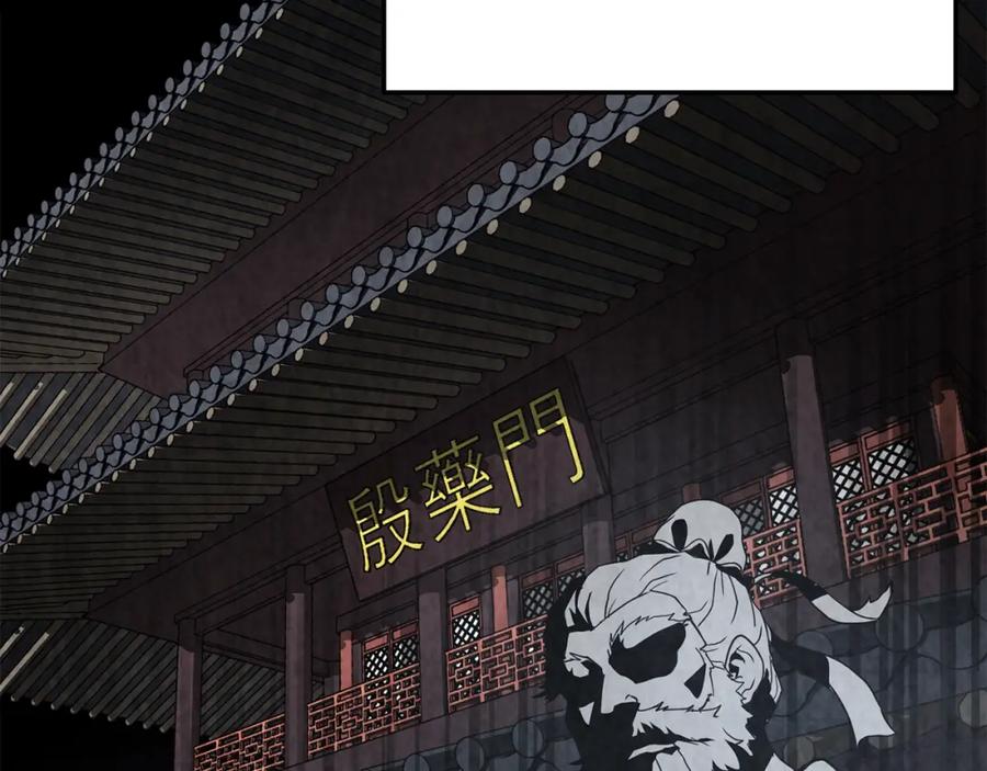 《千年方士》第10话 姐妹的身世 第76页