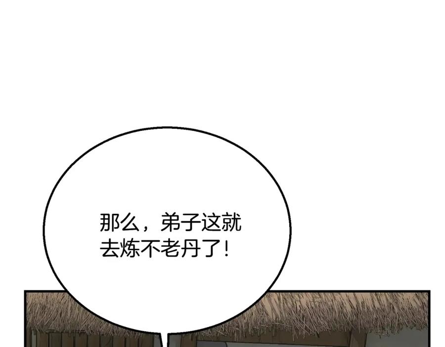《千年方士》第10话 姐妹的身世 第132页