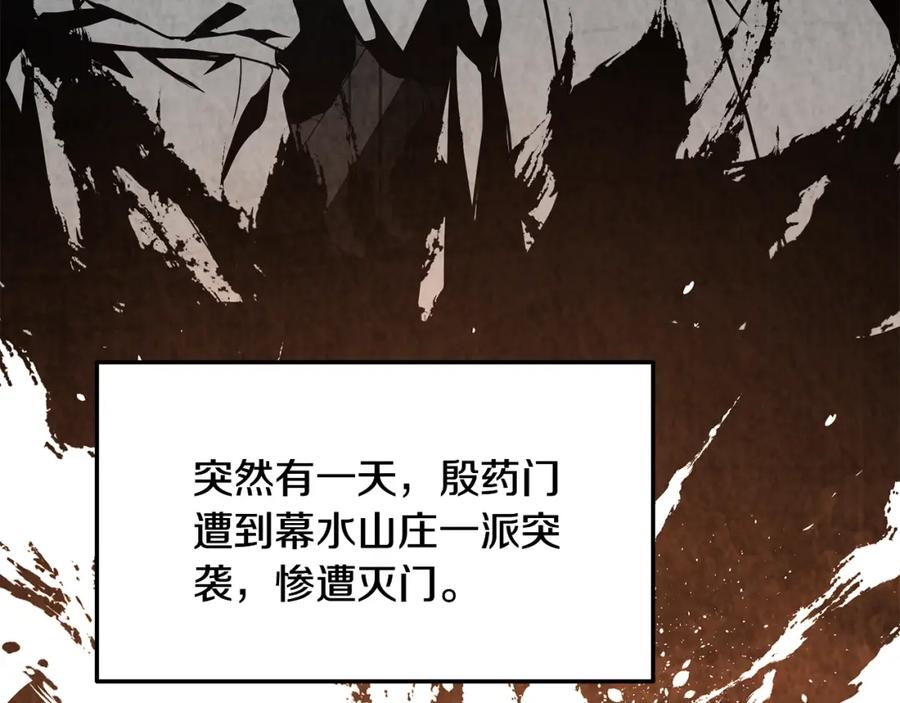 《千年方士》第10话 姐妹的身世 第78页