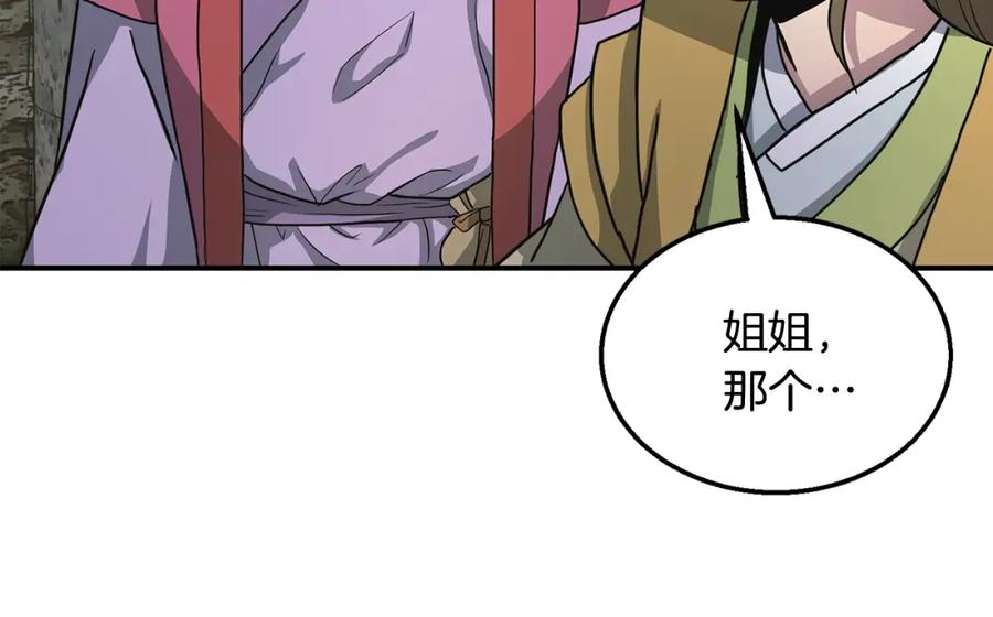 《千年方士》第10话 姐妹的身世 第38页