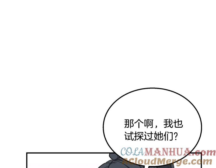 《千年方士》第10话 姐妹的身世 第109页