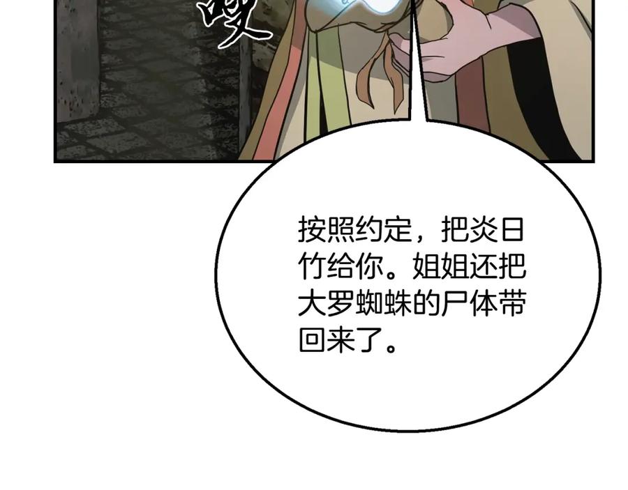 《千年方士》第10话 姐妹的身世 第15页