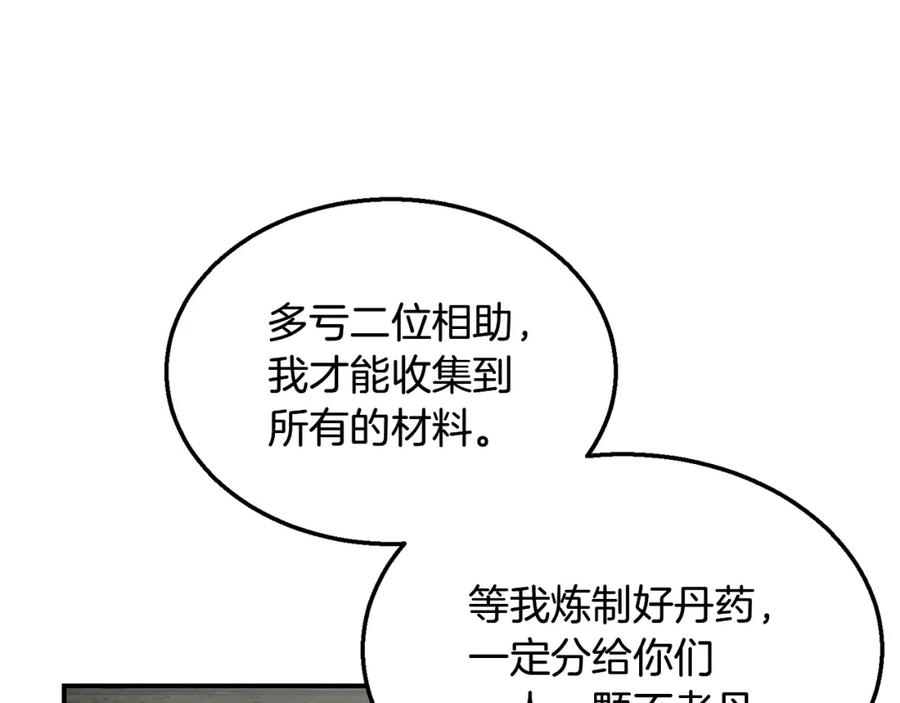 《千年方士》第10话 姐妹的身世 第16页