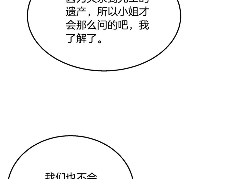 《千年方士》第10话 姐妹的身世 第92页