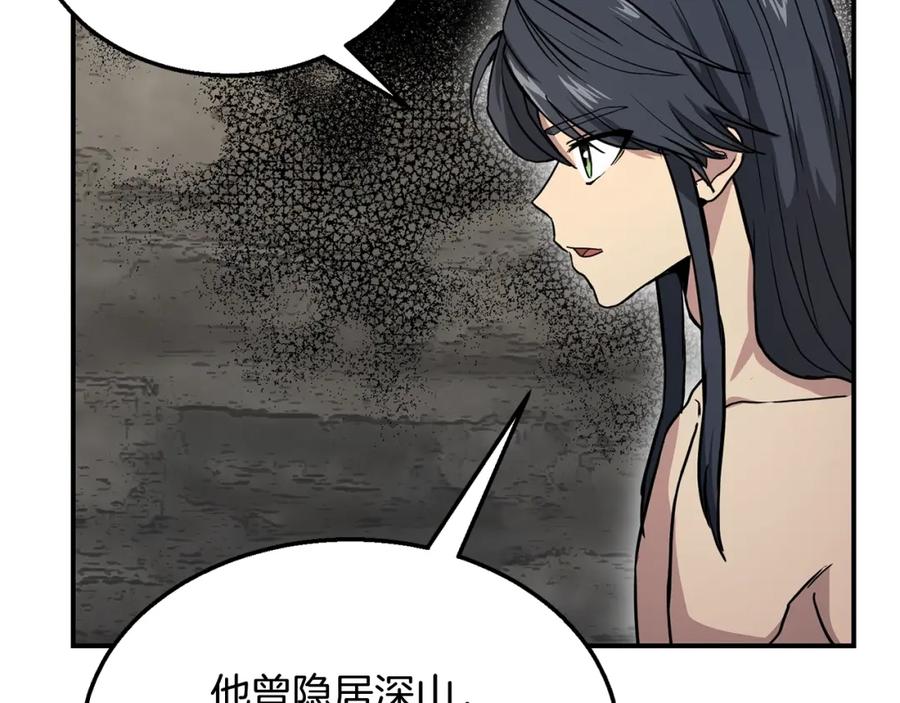 《千年方士》第10话 姐妹的身世 第63页