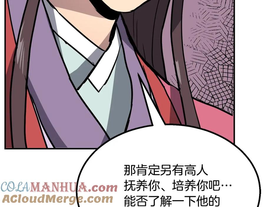 《千年方士》第10话 姐妹的身世 第57页