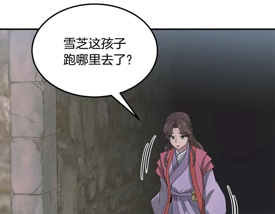 《千年方士》第10话 姐妹的身世 第20页