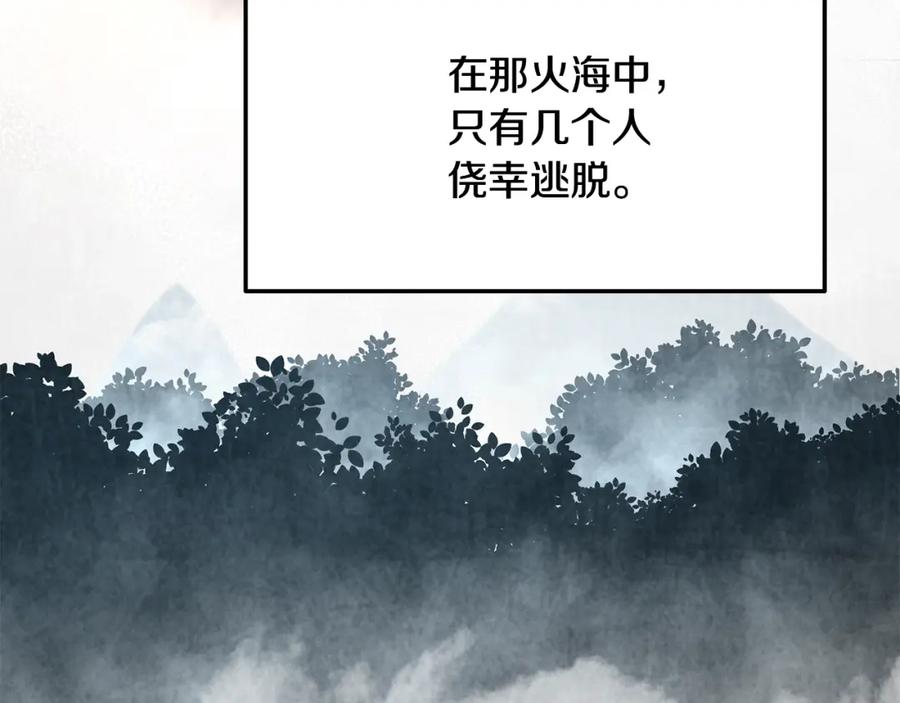 《千年方士》第10话 姐妹的身世 第82页