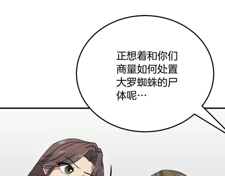 《千年方士》第10话 姐妹的身世 第26页