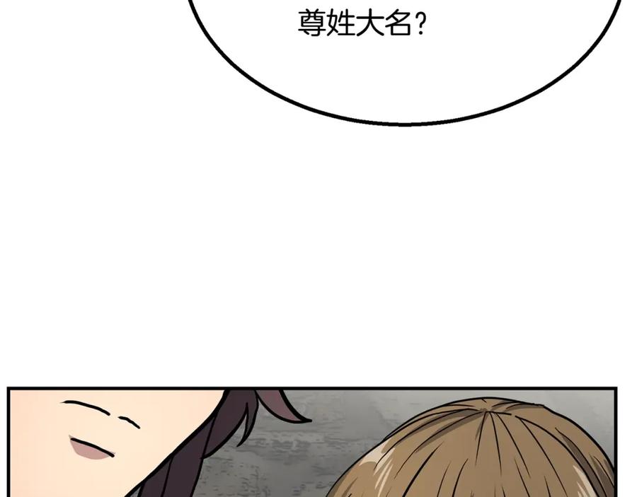 《千年方士》第10话 姐妹的身世 第58页