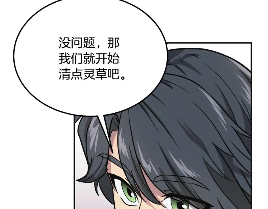 《千年方士》第10话 姐妹的身世 第96页