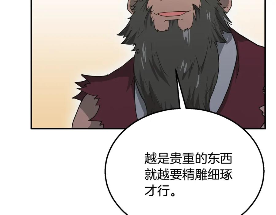 《千年方士》第10话 姐妹的身世 第128页