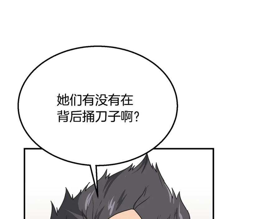 《千年方士》第10话 姐妹的身世 第107页
