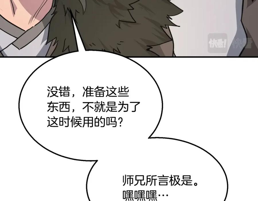 《千年方士》第10话 姐妹的身世 第155页