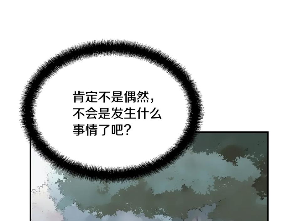 《千年方士》第10话 姐妹的身世 第187页