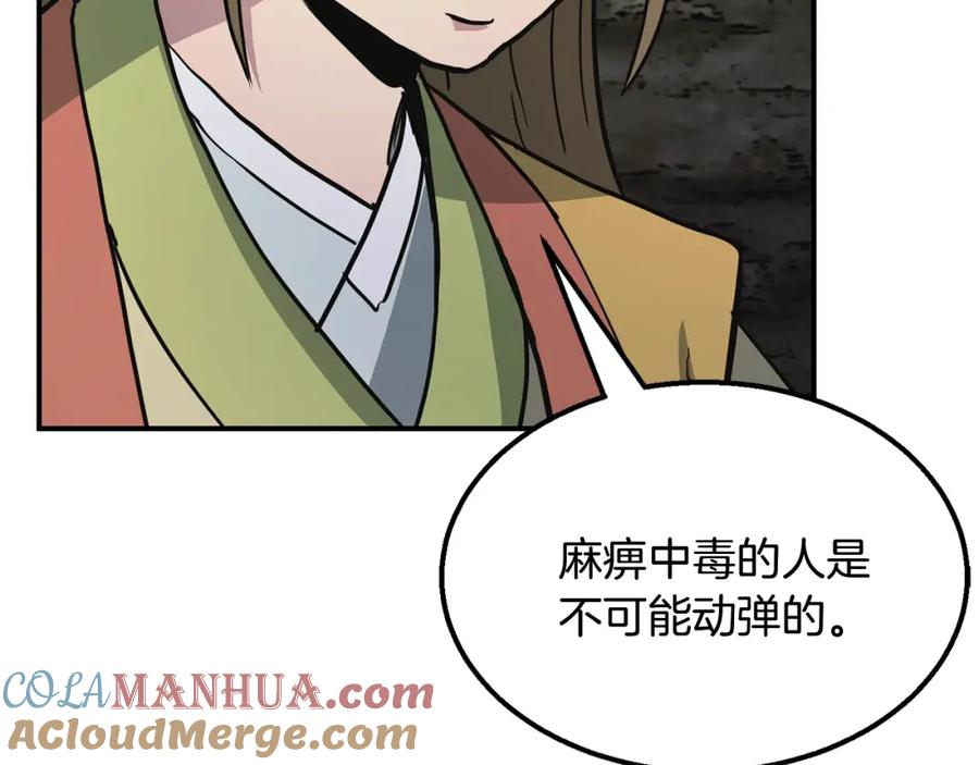 《千年方士》第10话 姐妹的身世 第5页