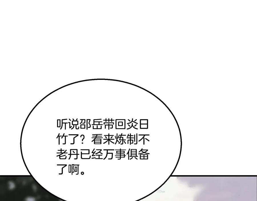 《千年方士》第10话 姐妹的身世 第120页