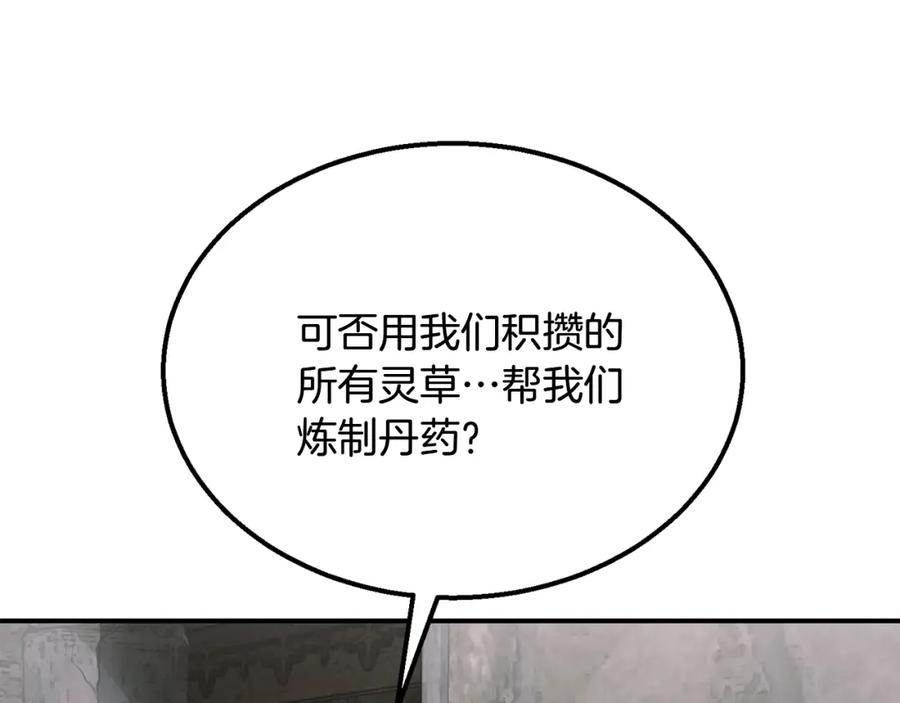 《千年方士》第10话 姐妹的身世 第36页