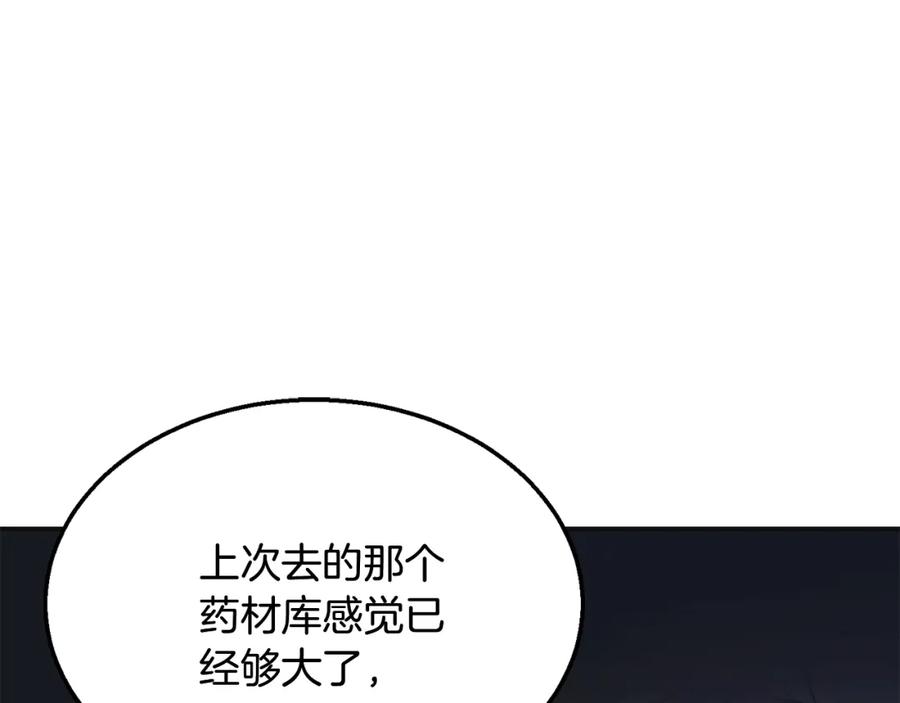 《千年方士》第10话 姐妹的身世 第99页