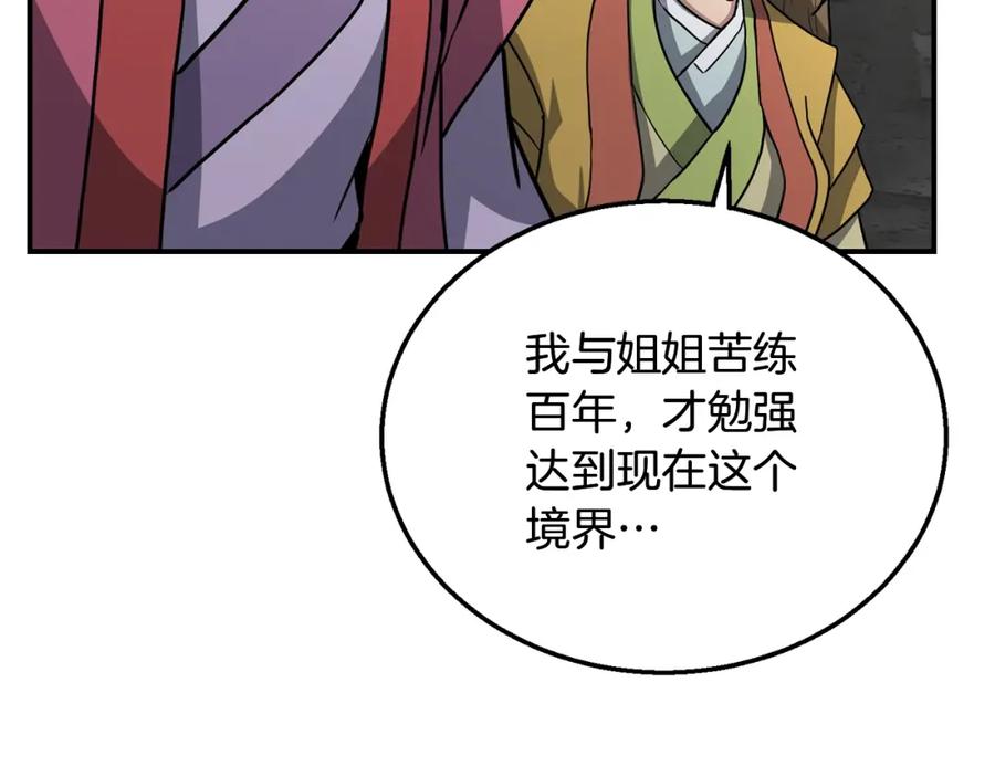 《千年方士》第10话 姐妹的身世 第54页