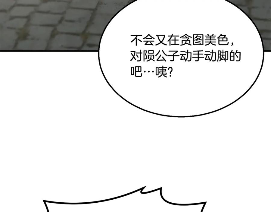 《千年方士》第10话 姐妹的身世 第22页