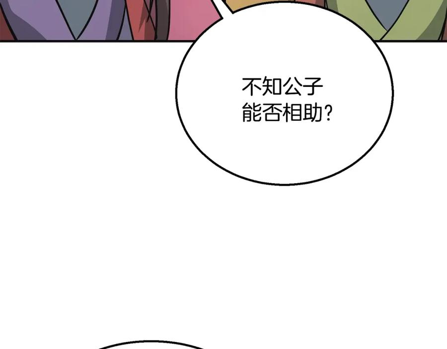 《千年方士》第10话 姐妹的身世 第95页
