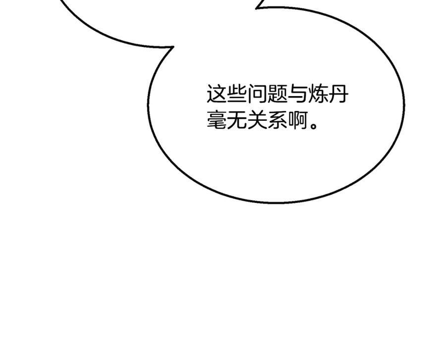 《千年方士》第10话 姐妹的身世 第60页