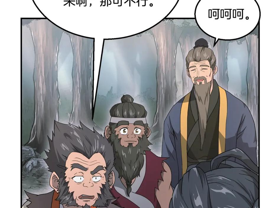 《千年方士》第10话 姐妹的身世 第130页