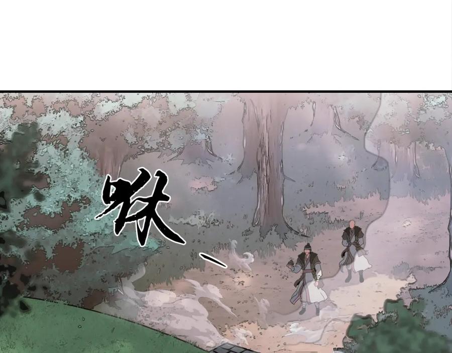 《千年方士》第10话 姐妹的身世 第143页