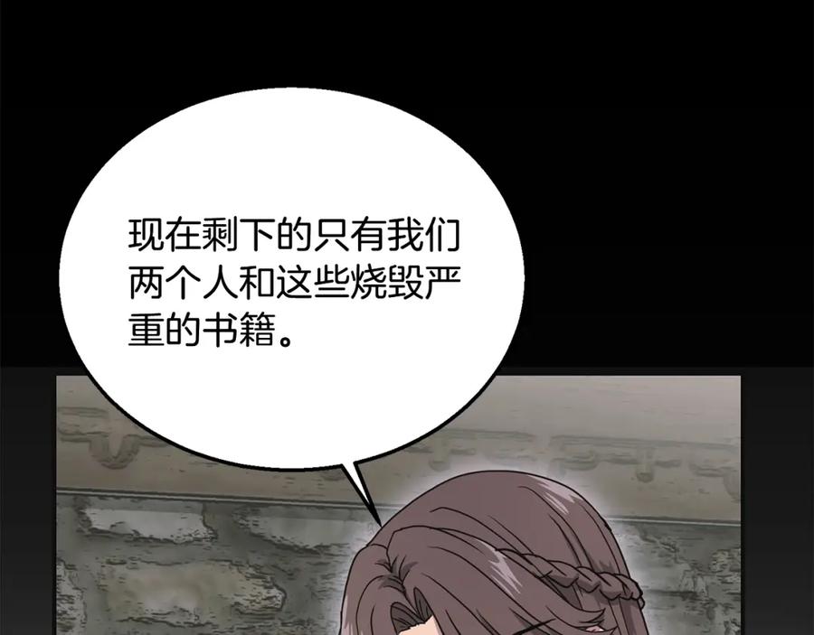 《千年方士》第10话 姐妹的身世 第87页