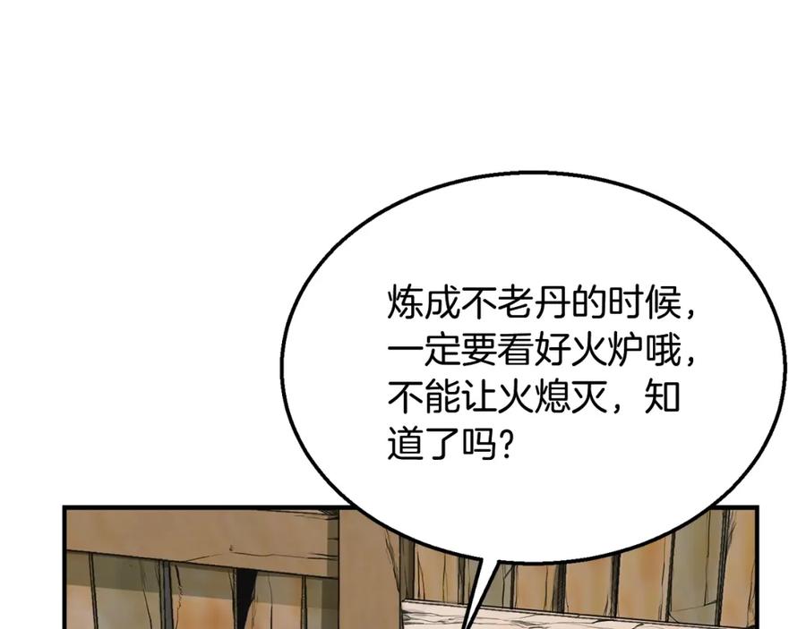 《千年方士》第10话 姐妹的身世 第124页