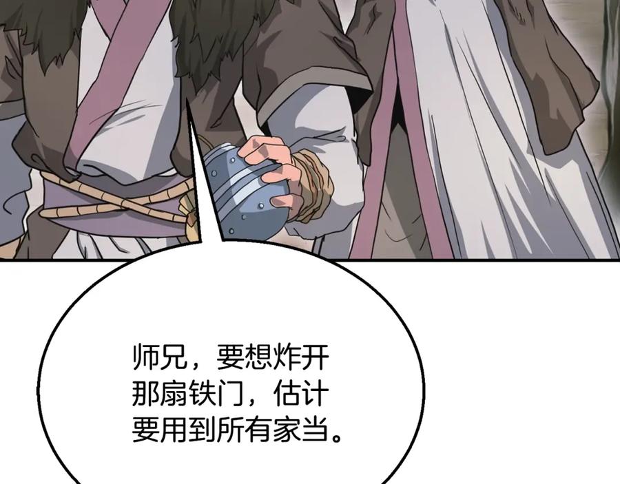 《千年方士》第10话 姐妹的身世 第147页