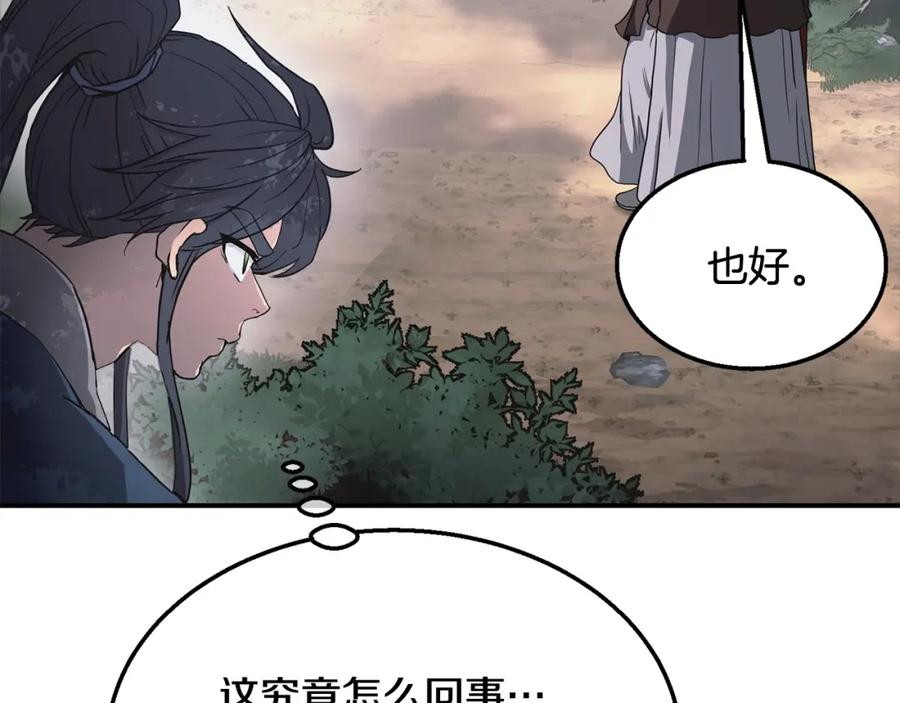 《千年方士》第11话 化险为夷 第10页