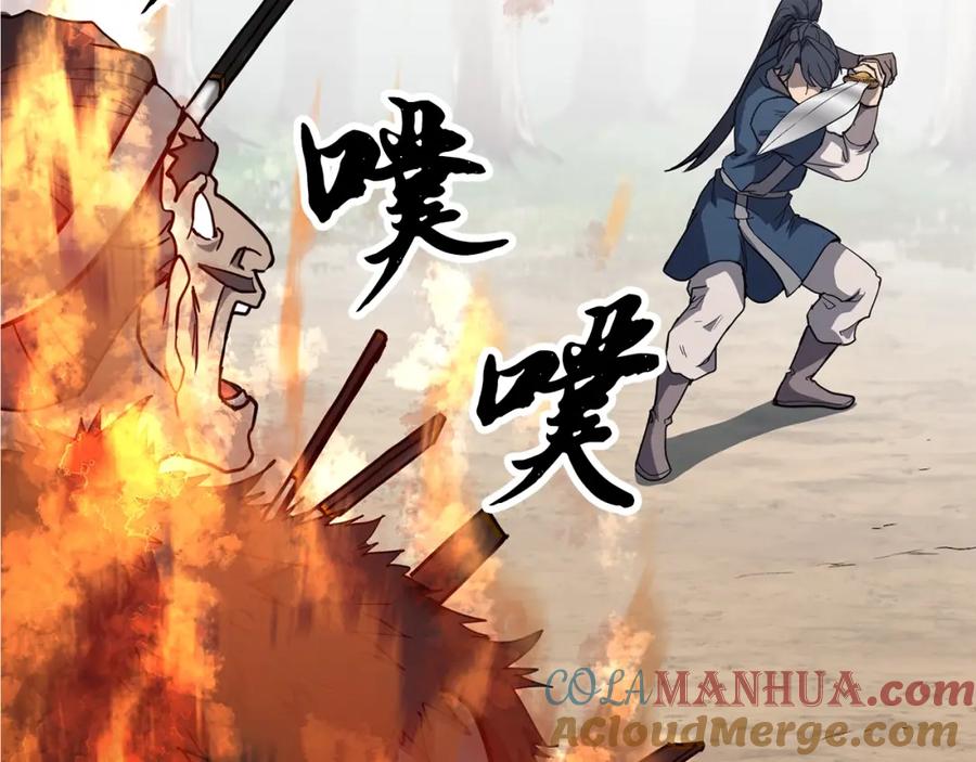《千年方士》第11话 化险为夷 第105页