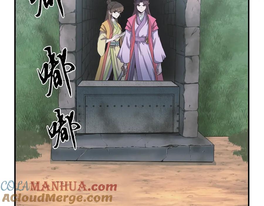 《千年方士》第11话 化险为夷 第13页