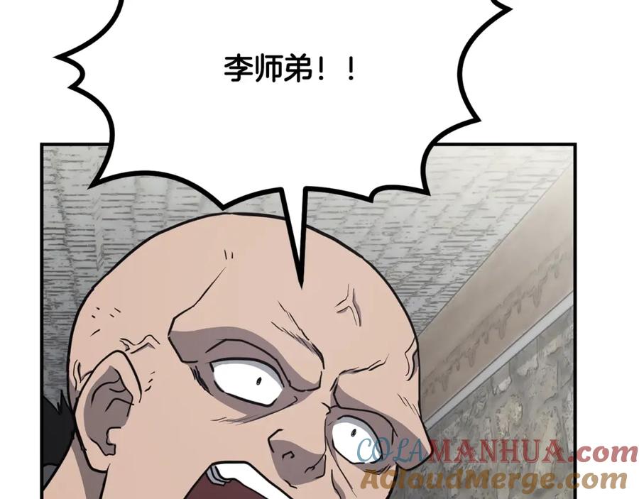 《千年方士》第11话 化险为夷 第113页
