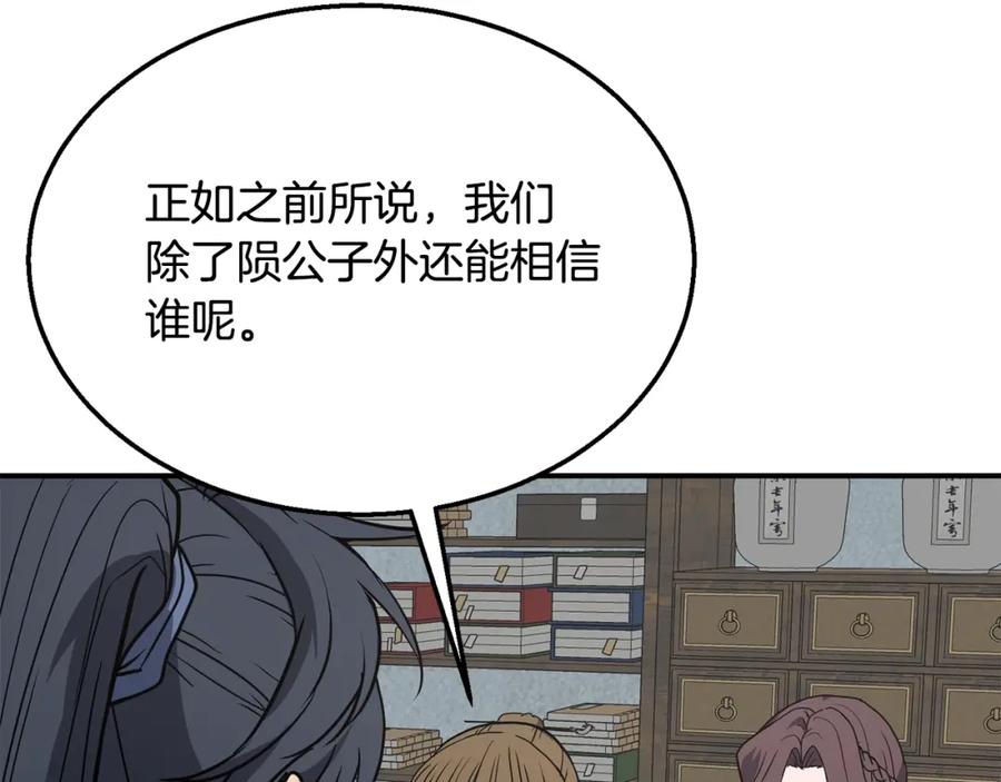 《千年方士》第11话 化险为夷 第223页