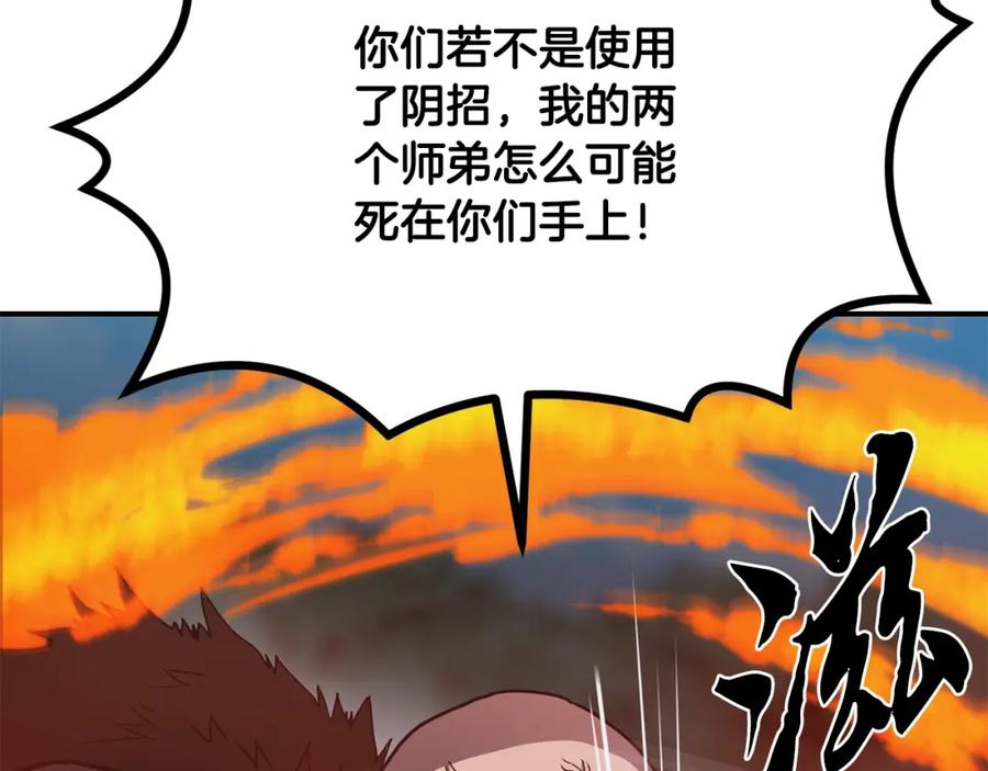 《千年方士》第11话 化险为夷 第148页