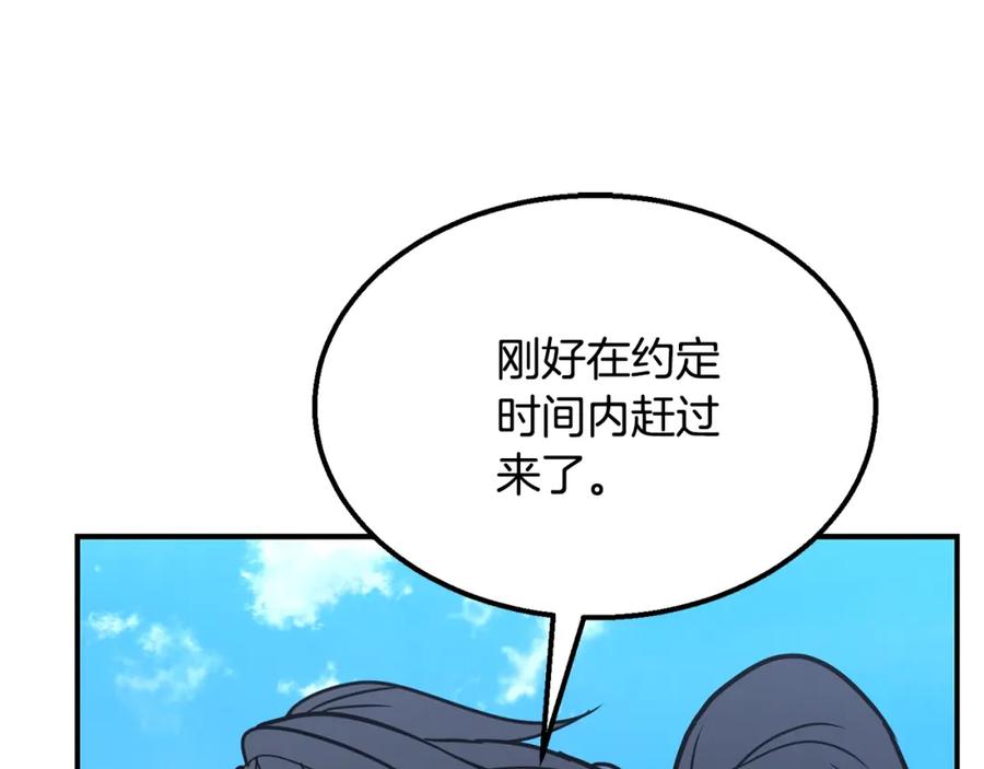 《千年方士》第11话 化险为夷 第202页