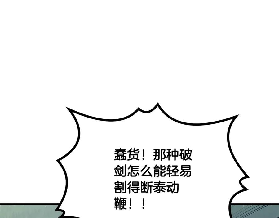 《千年方士》第11话 化险为夷 第80页